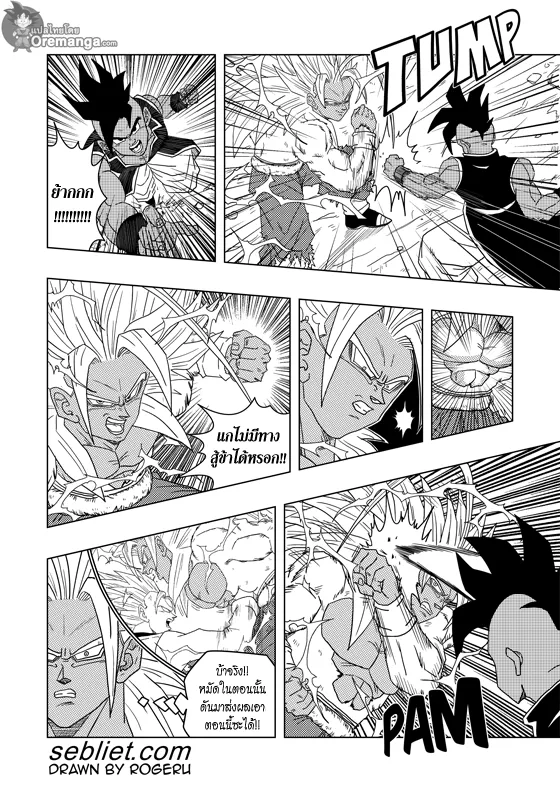 Dragon ball EX Apocalypto - หน้า 5