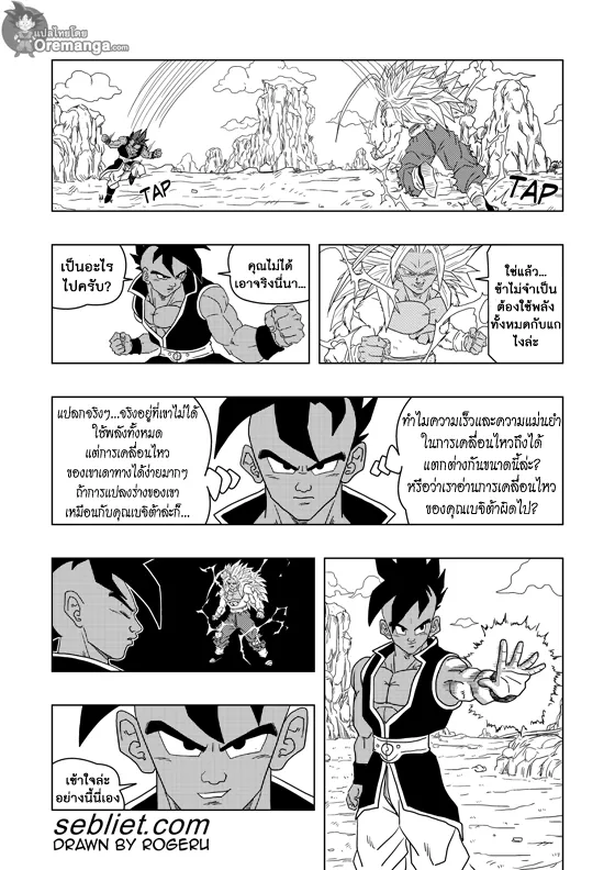 Dragon ball EX Apocalypto - หน้า 9