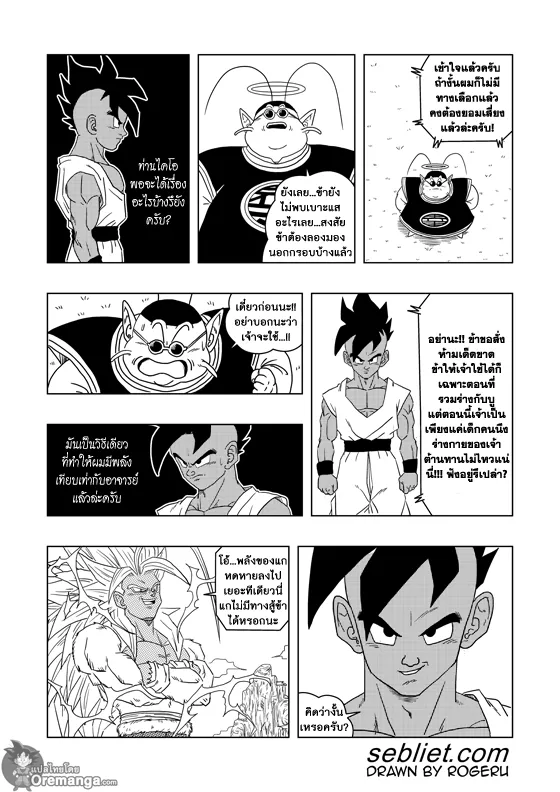 Dragon ball EX Apocalypto - หน้า 10