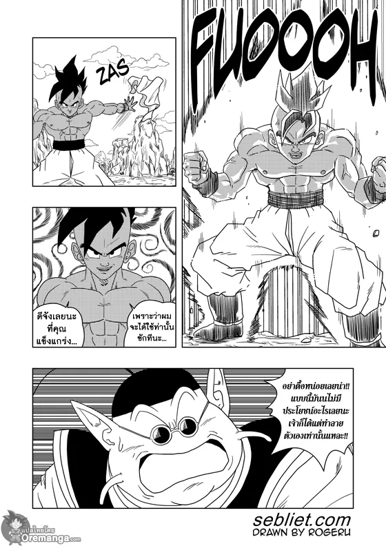 Dragon ball EX Apocalypto - หน้า 11