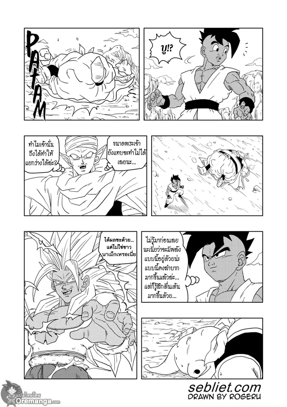 Dragon ball EX Apocalypto - หน้า 9