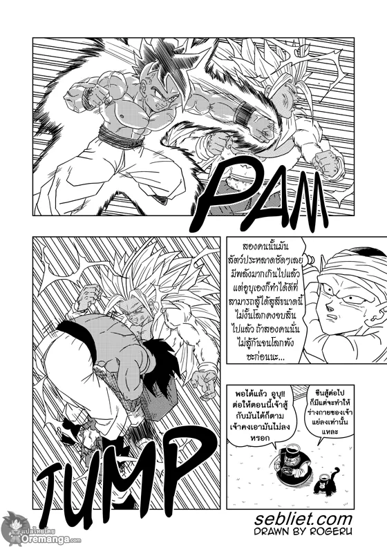 Dragon ball EX Apocalypto - หน้า 7