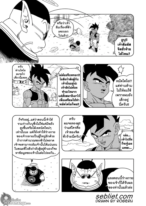 Dragon ball EX Apocalypto - หน้า 8