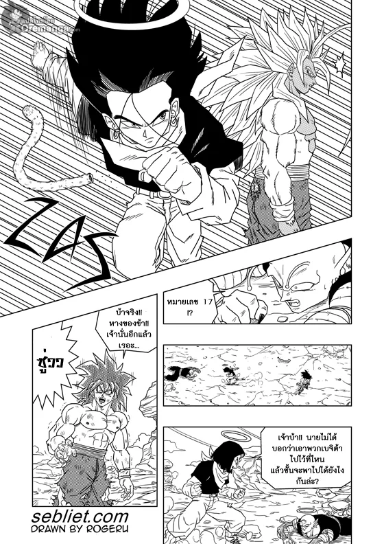 Dragon ball EX Apocalypto - หน้า 10