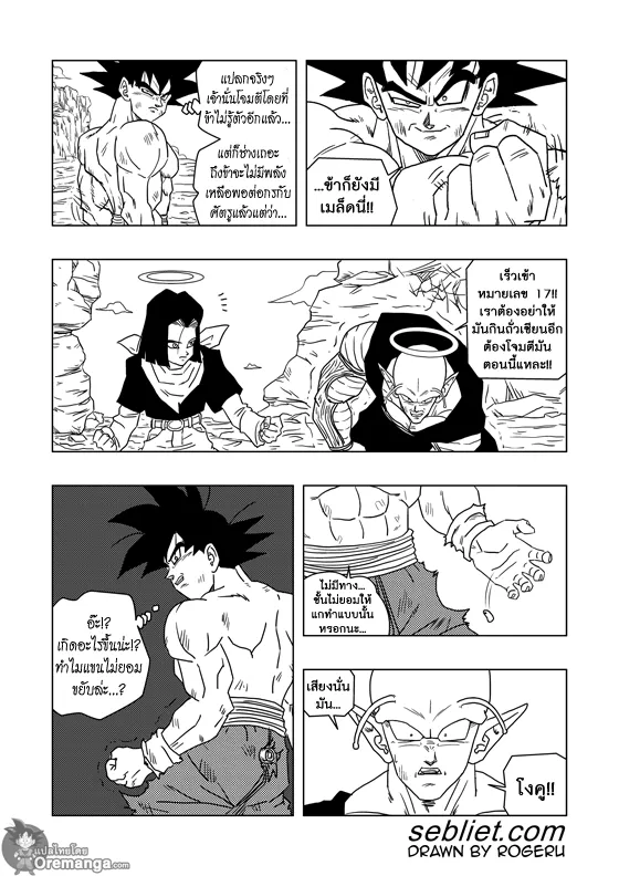 Dragon ball EX Apocalypto - หน้า 11