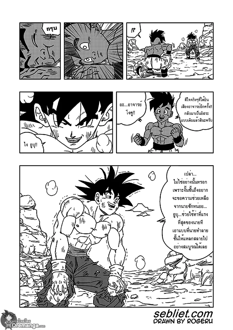 Dragon ball EX Apocalypto - หน้า 2