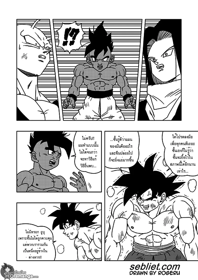 Dragon ball EX Apocalypto - หน้า 3