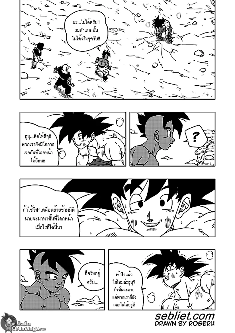 Dragon ball EX Apocalypto - หน้า 4