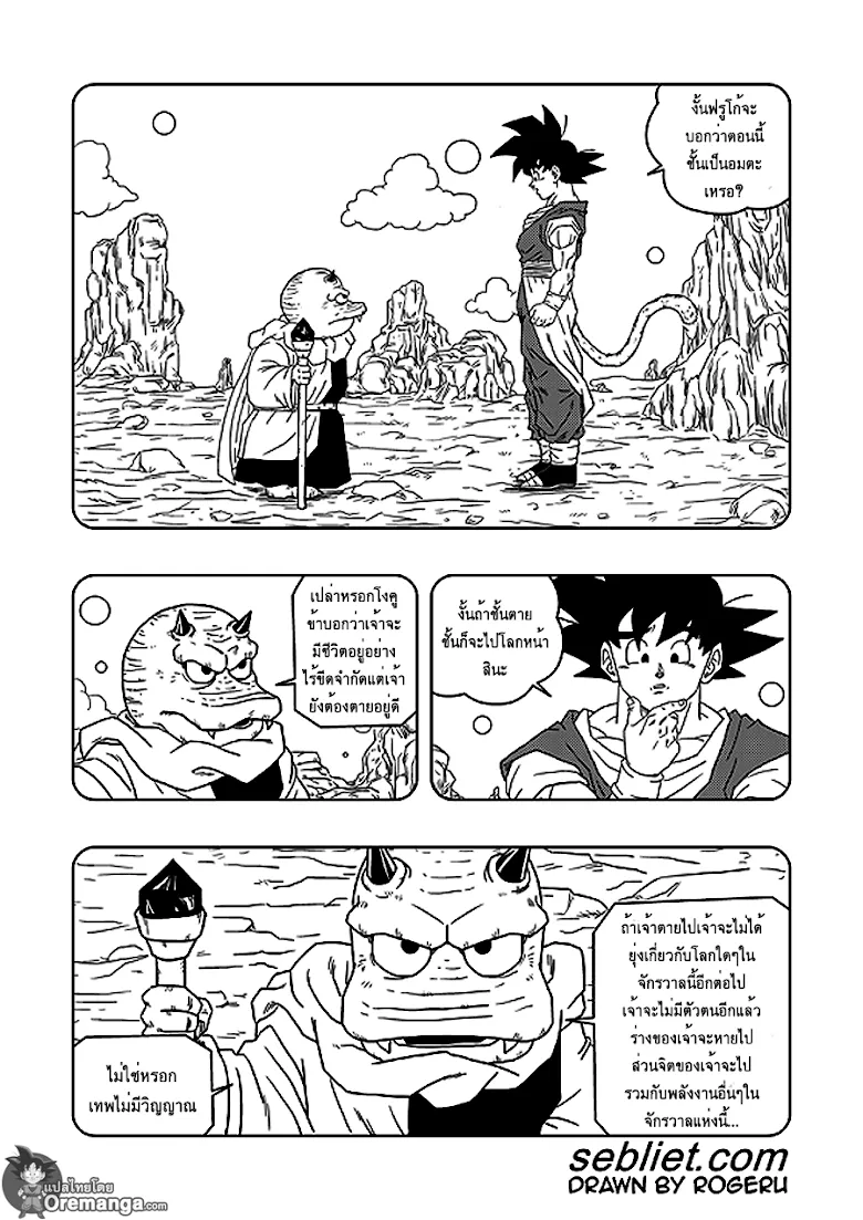 Dragon ball EX Apocalypto - หน้า 8