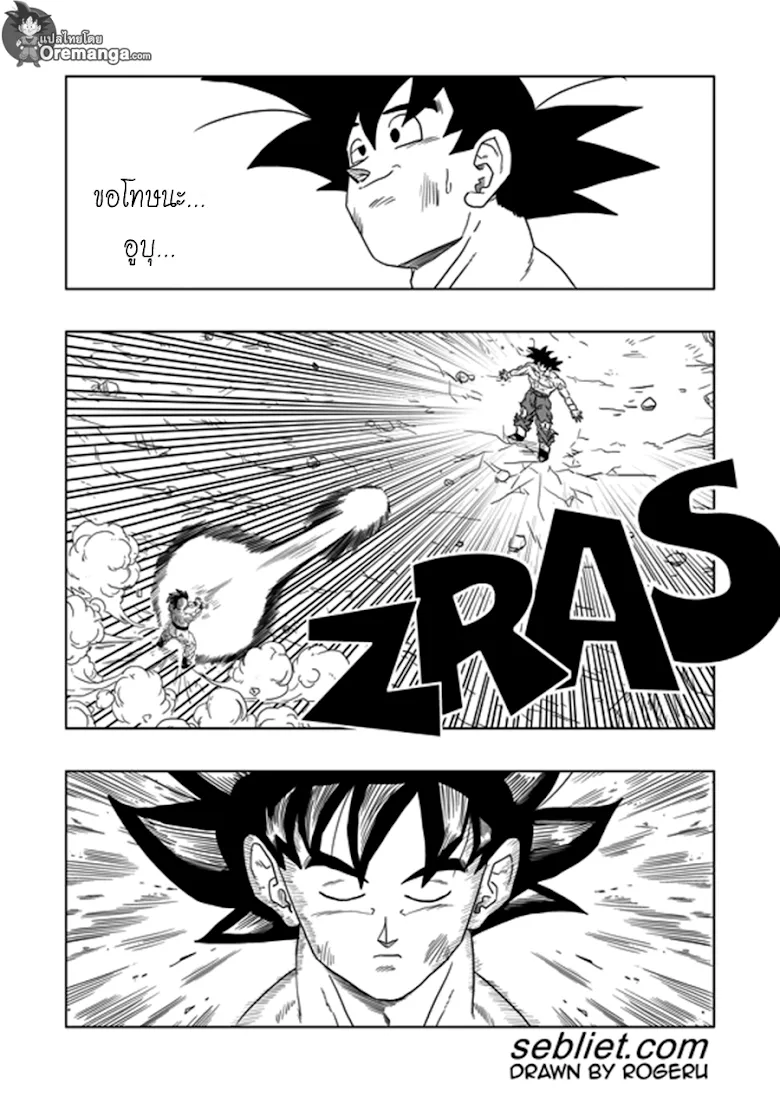 Dragon ball EX Apocalypto - หน้า 2