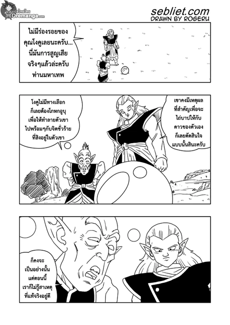 Dragon ball EX Apocalypto - หน้า 9