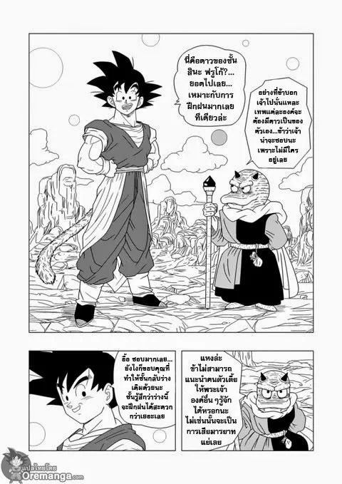 Dragon ball EX Apocalypto - หน้า 1