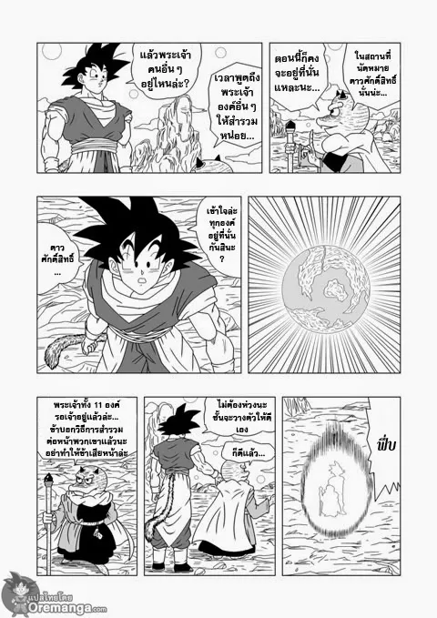 Dragon ball EX Apocalypto - หน้า 2