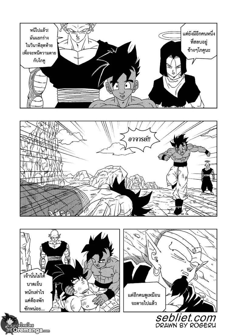 Dragon ball EX Apocalypto - หน้า 6