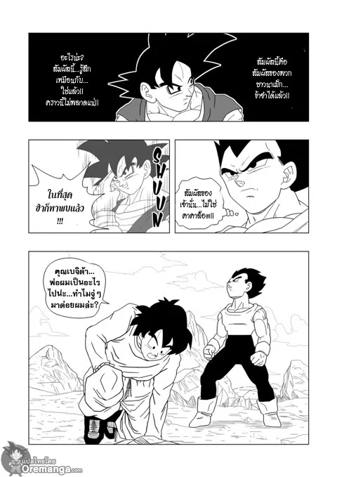 Dragon ball EX Apocalypto - หน้า 4