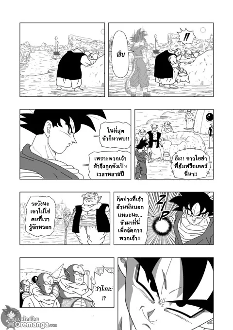 Dragon ball EX Apocalypto - หน้า 5