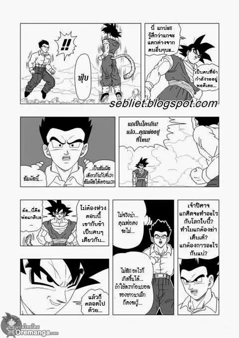 Dragon ball EX Apocalypto - หน้า 1