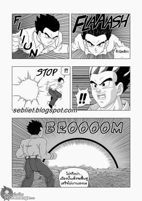 Dragon ball EX Apocalypto - หน้า 10