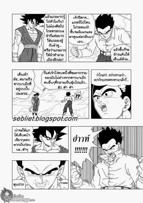 Dragon ball EX Apocalypto - หน้า 2