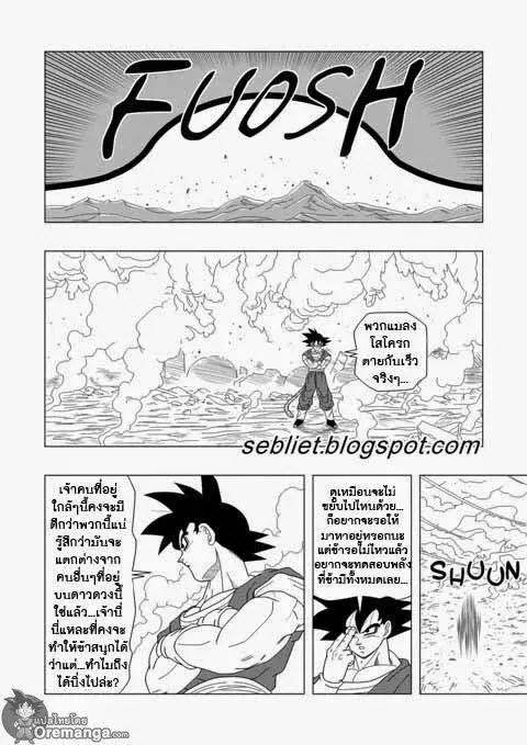 Dragon ball EX Apocalypto - หน้า 4