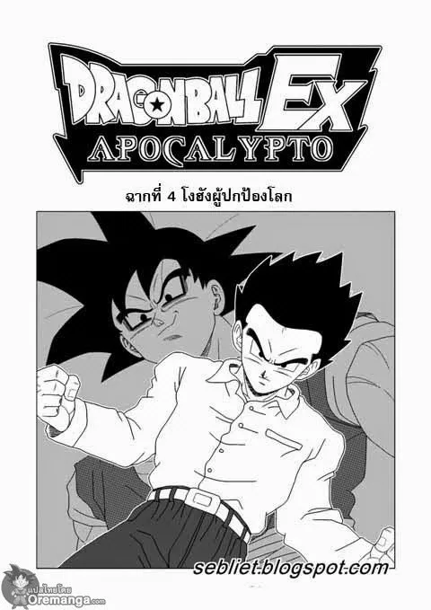 Dragon ball EX Apocalypto - หน้า 6