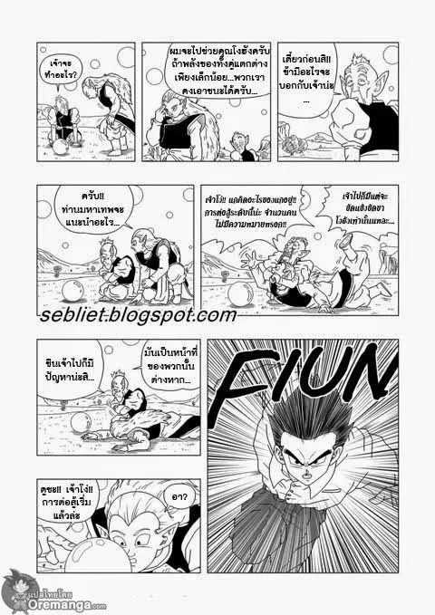 Dragon ball EX Apocalypto - หน้า 7