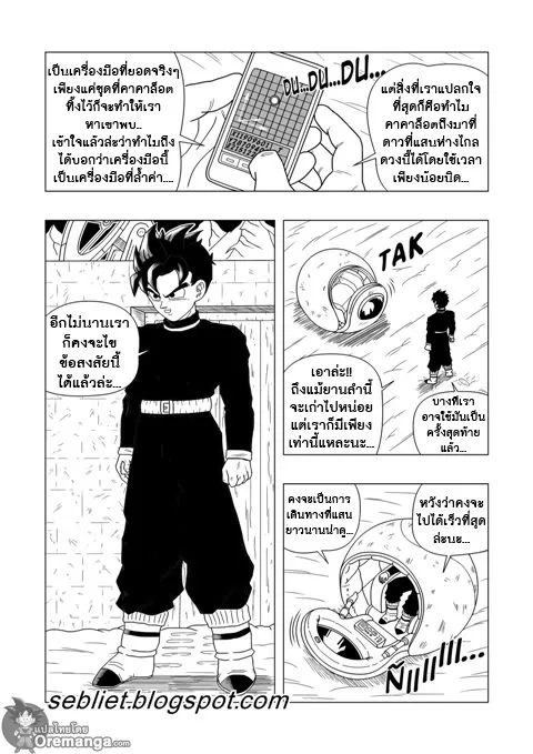 Dragon ball EX Apocalypto - หน้า 11