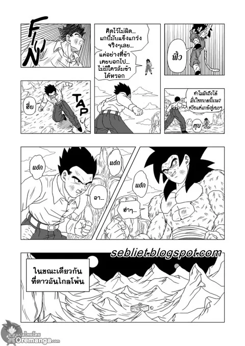 Dragon ball EX Apocalypto - หน้า 5