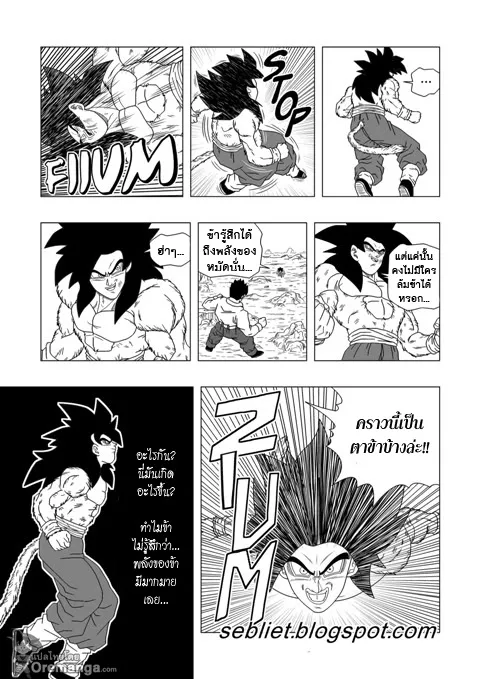 Dragon ball EX Apocalypto - หน้า 6