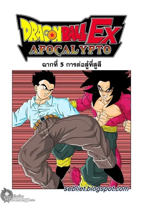 Dragon ball EX Apocalypto - หน้า 8