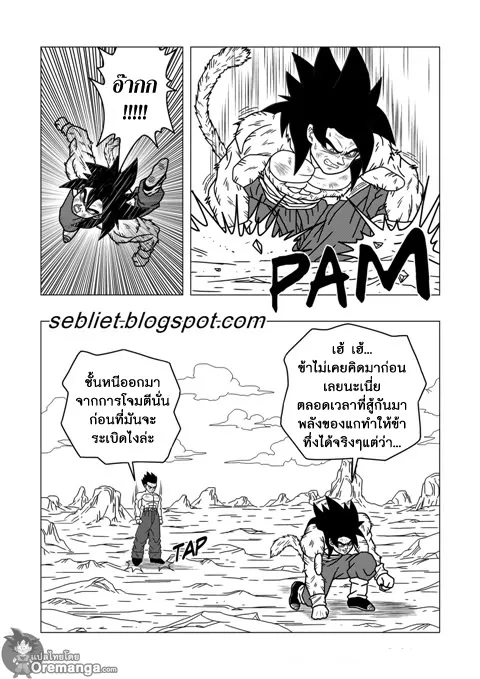 Dragon ball EX Apocalypto - หน้า 13