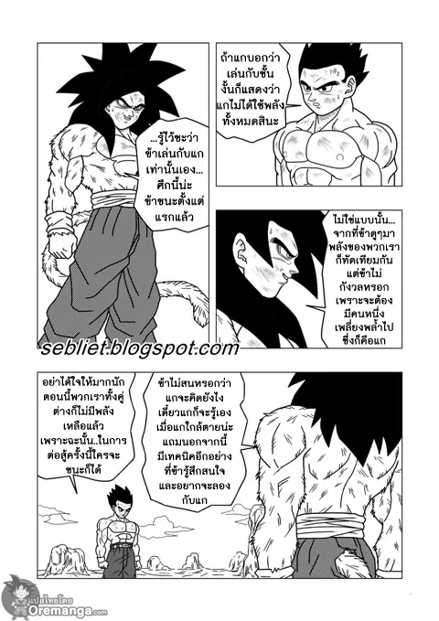 Dragon ball EX Apocalypto - หน้า 14