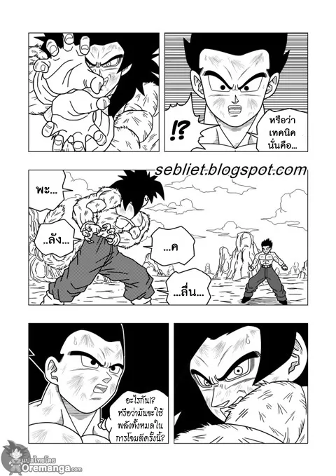 Dragon ball EX Apocalypto - หน้า 15