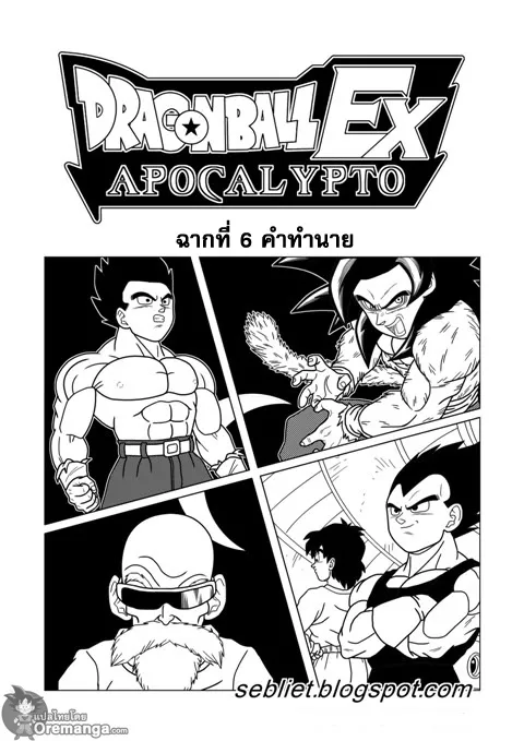 Dragon ball EX Apocalypto - หน้า 4