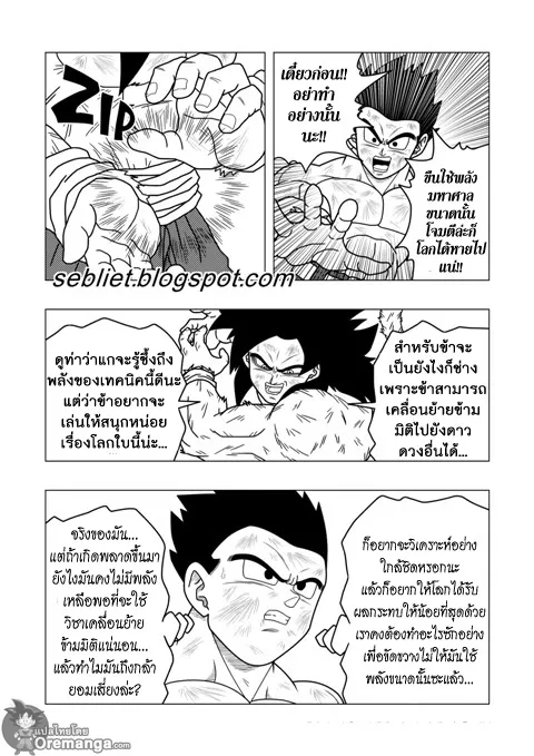 Dragon ball EX Apocalypto - หน้า 1