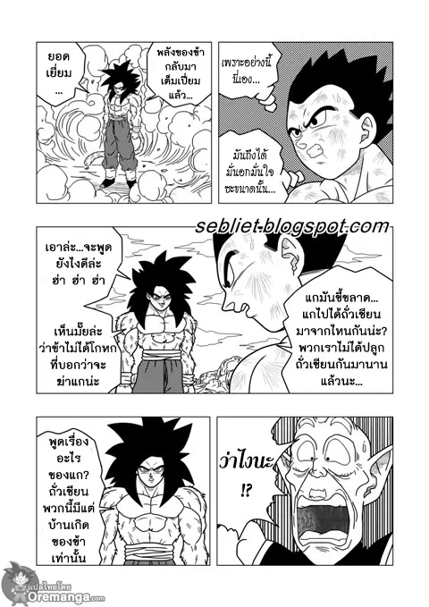 Dragon ball EX Apocalypto - หน้า 6