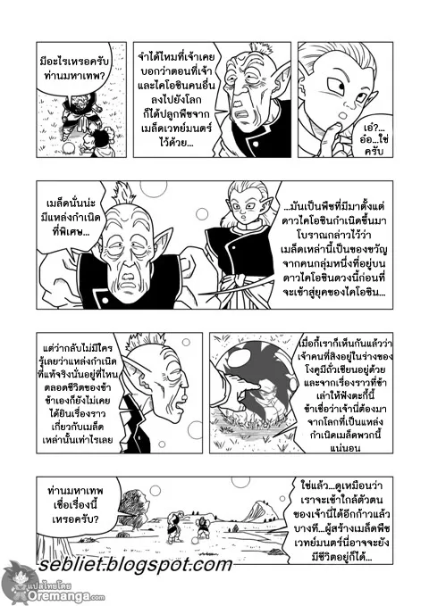 Dragon ball EX Apocalypto - หน้า 7