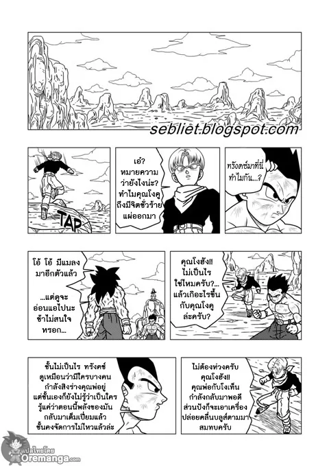 Dragon ball EX Apocalypto - หน้า 8