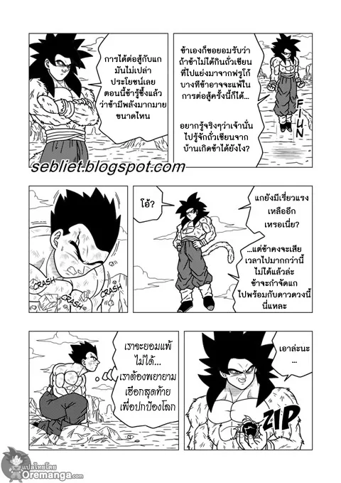 Dragon ball EX Apocalypto - หน้า 1