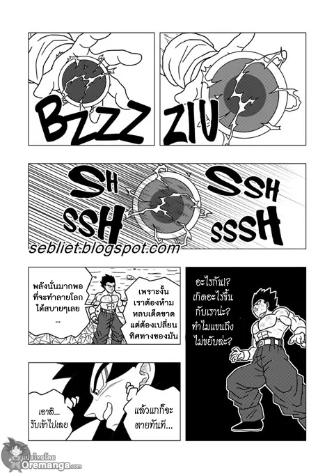 Dragon ball EX Apocalypto - หน้า 2