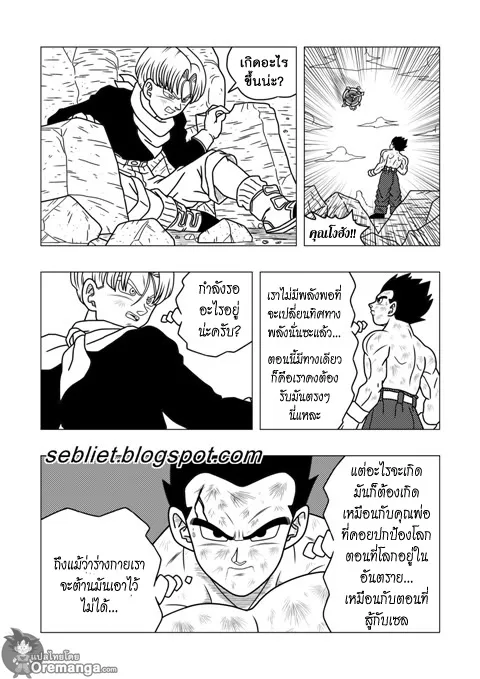 Dragon ball EX Apocalypto - หน้า 3