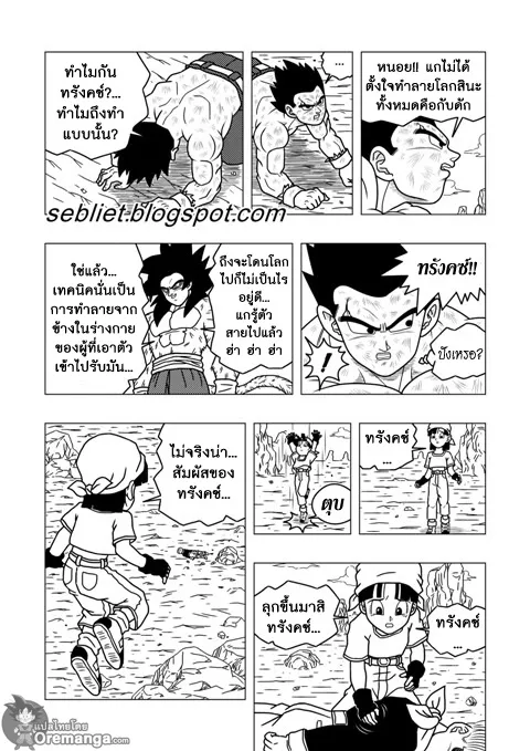 Dragon ball EX Apocalypto - หน้า 9