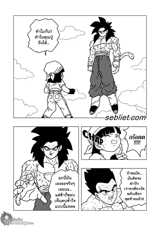 Dragon ball EX Apocalypto - หน้า 2