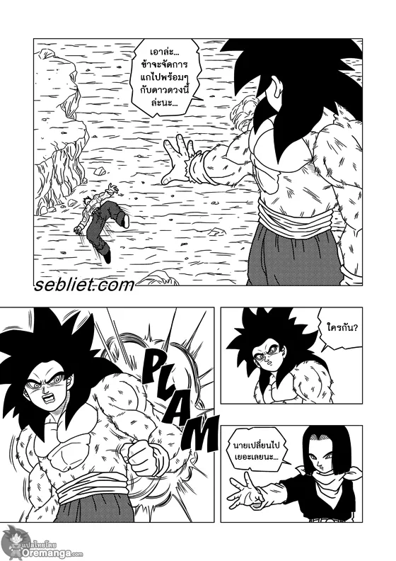 Dragon ball EX Apocalypto - หน้า 4