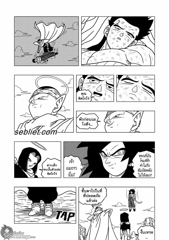 Dragon ball EX Apocalypto - หน้า 5