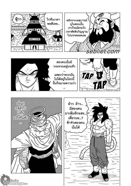 Dragon ball EX Apocalypto - หน้า 6