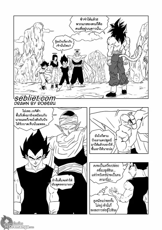 Dragon ball EX Apocalypto - หน้า 8