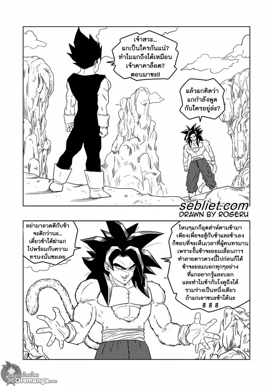 Dragon ball EX Apocalypto - หน้า 9