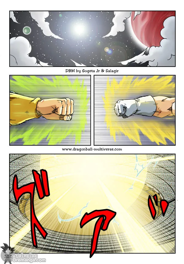 Dragon ball Multiverse - หน้า 1