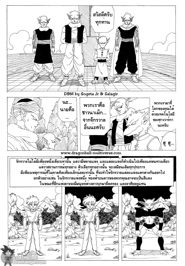 Dragon ball Multiverse - หน้า 13